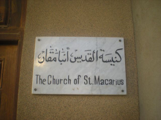 Monastère Saint Macaire le Grand
